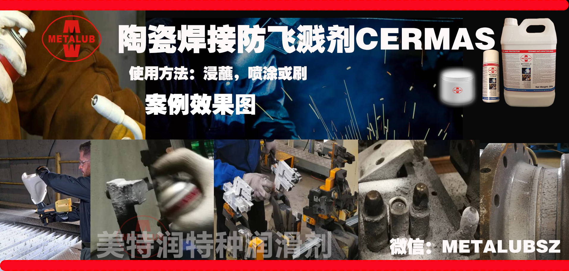 陶瓷焊接防飞溅剂使用效果.jpg