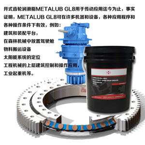 宽温长寿命开式齿轮润滑脂METALUB GL8，耐高温防水的开式齿轮润滑脂